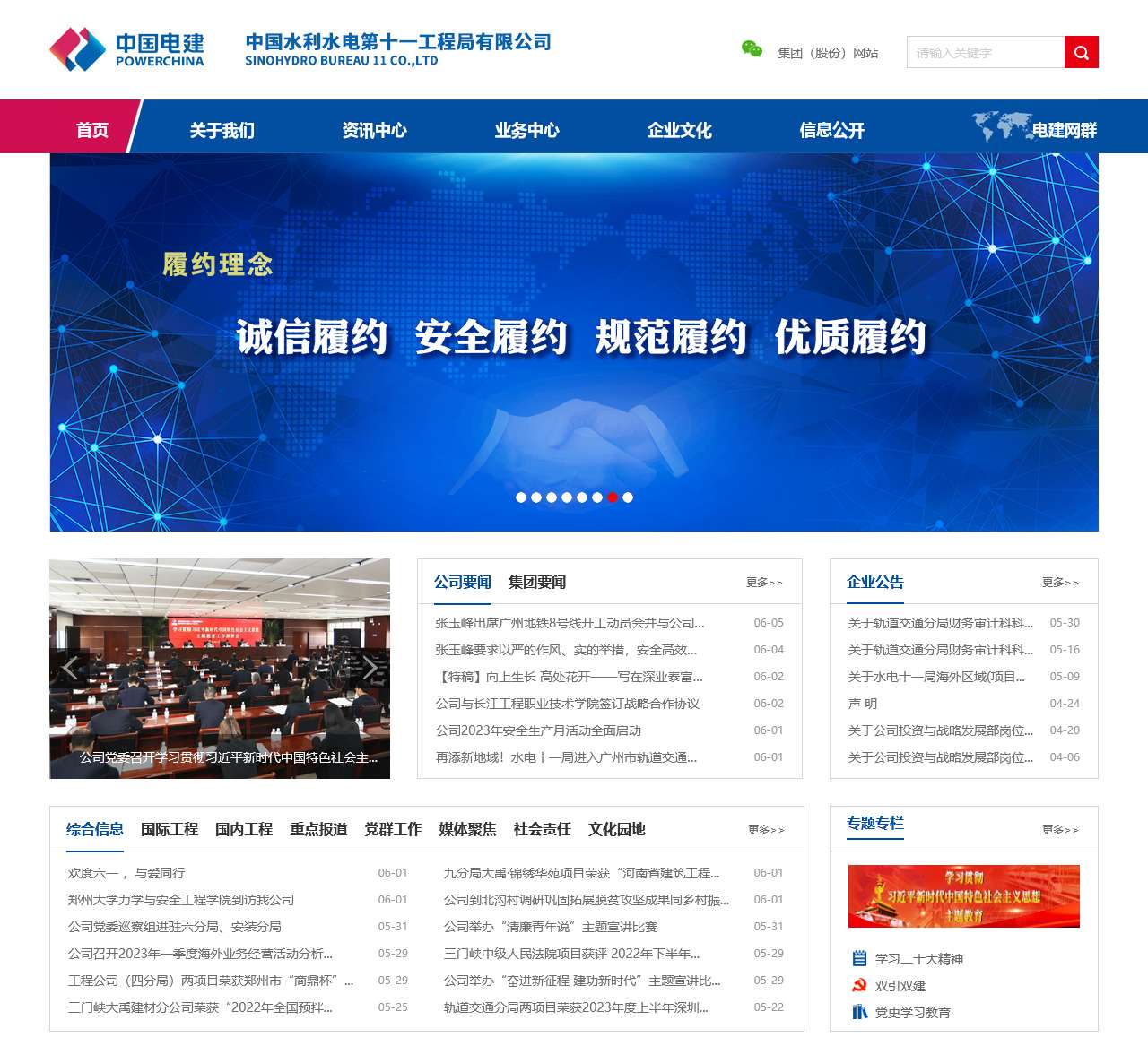 中国水利水电第十一工程局有限公司