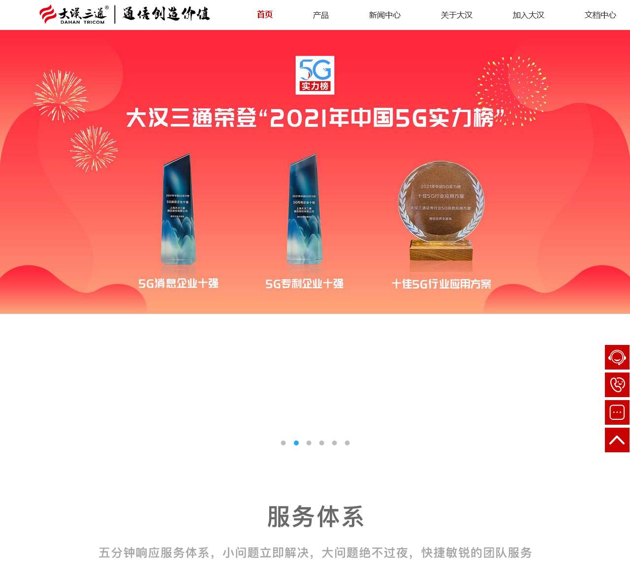 大汉三通