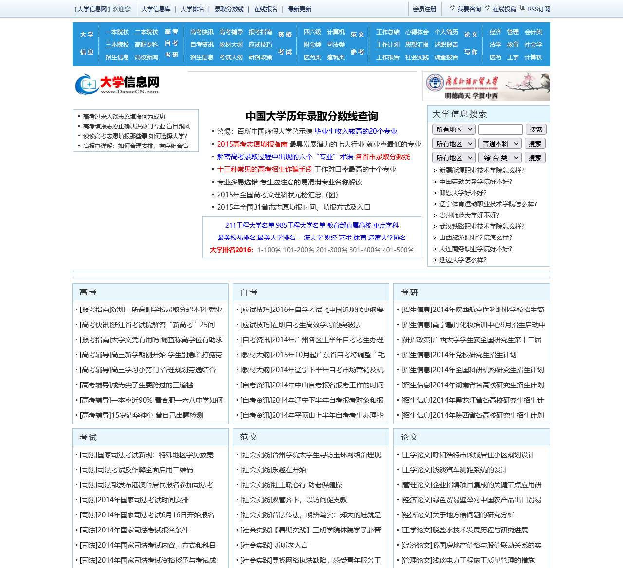 大学信息网