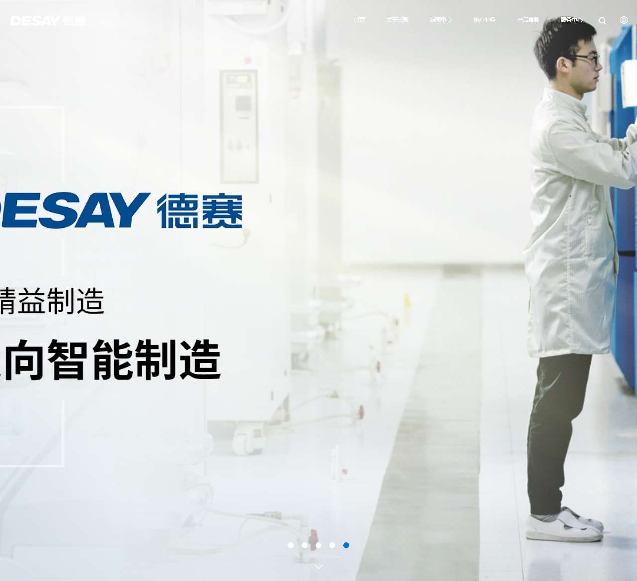 德赛集团