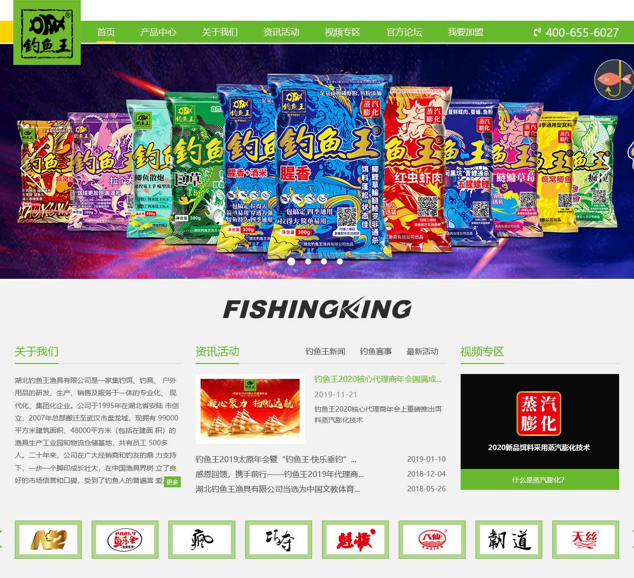钓鱼王集团