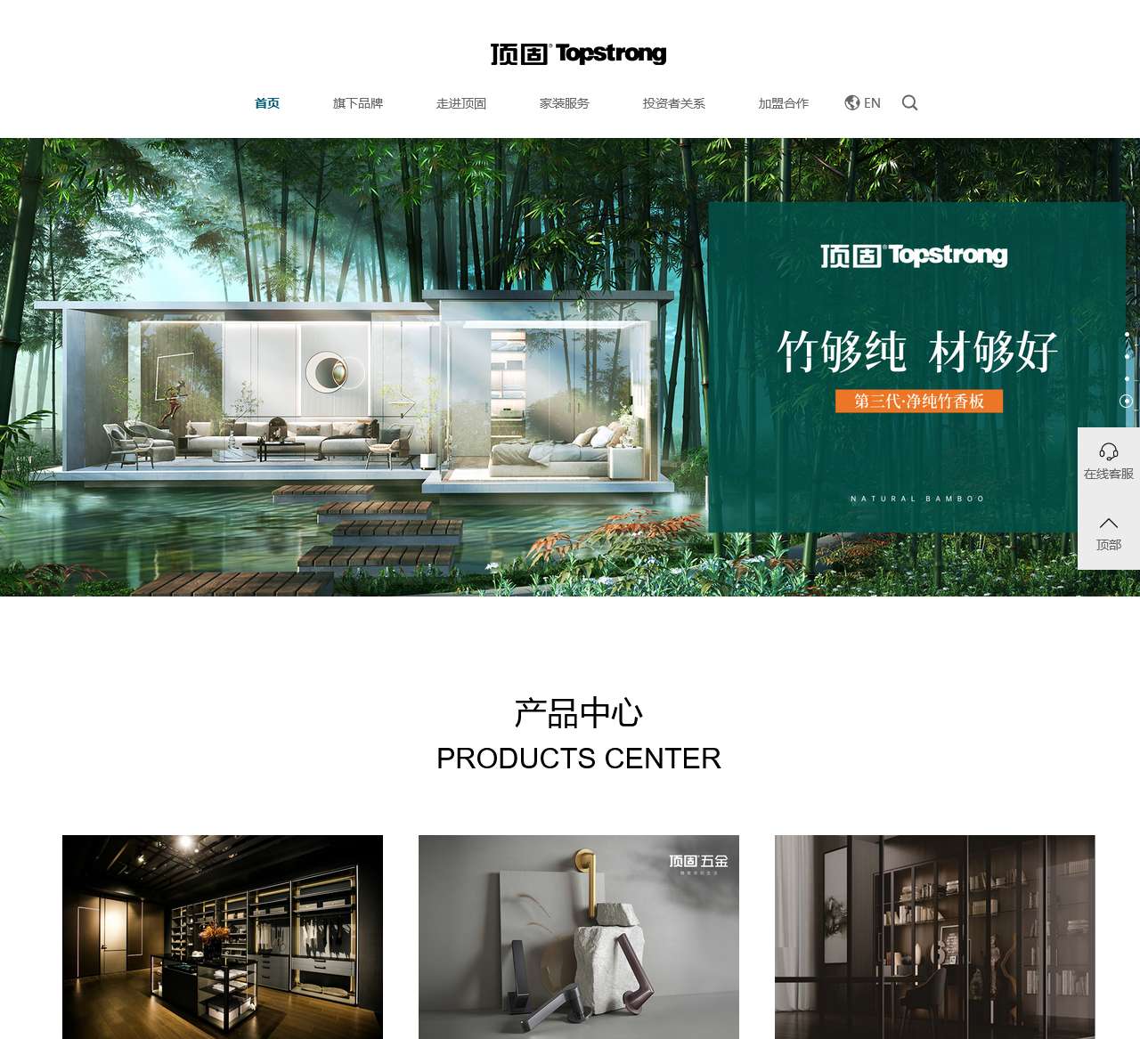 广东顶固集创家居股份有限公司