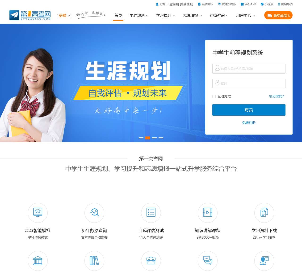 第一高考网