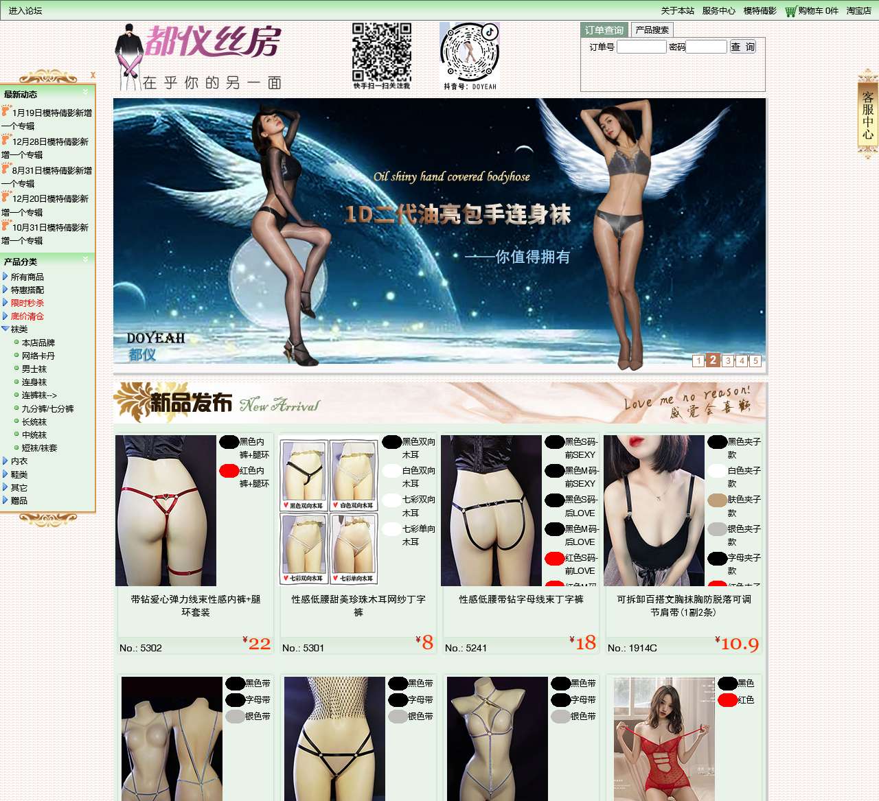 都仪:丝情袜意官网