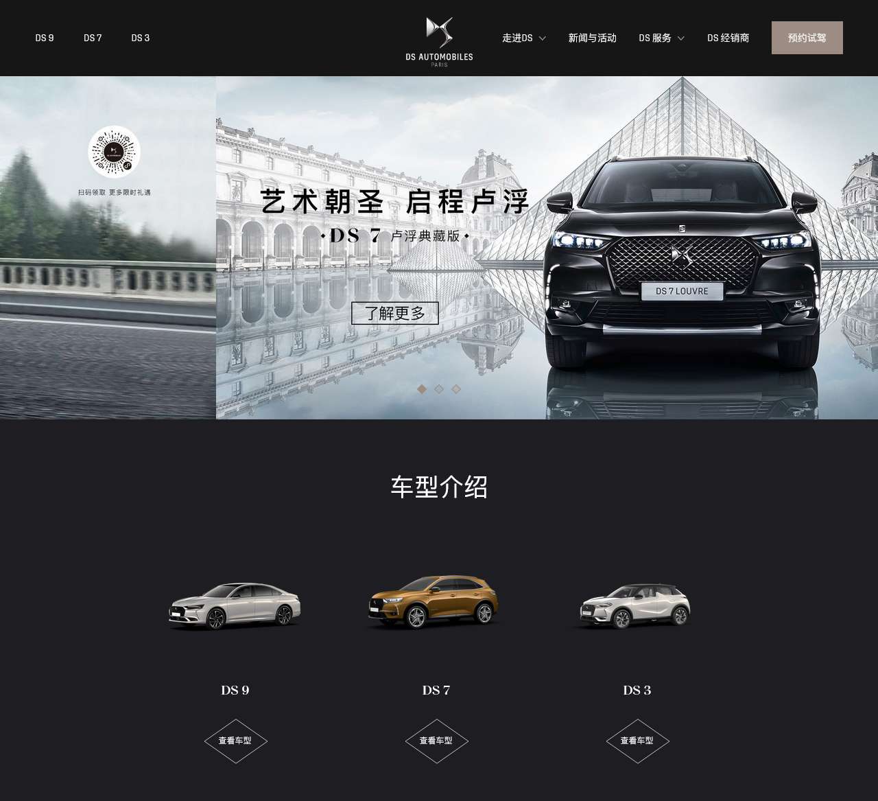 DS品牌官方网站