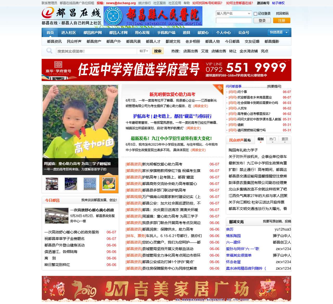 都昌在线