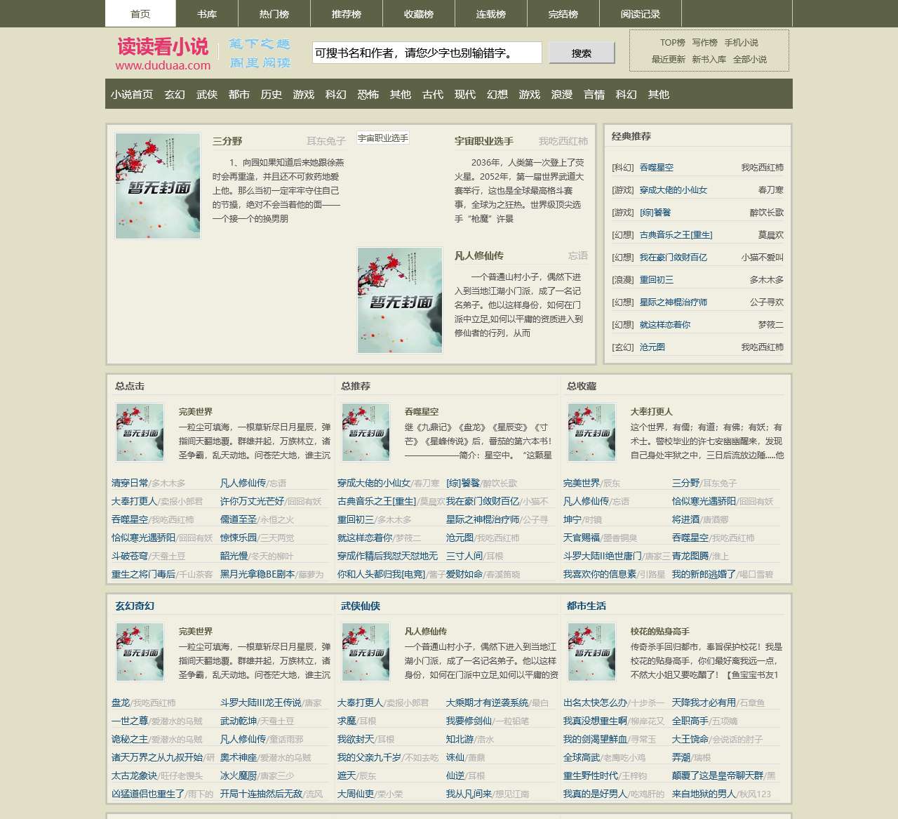 读读小说网