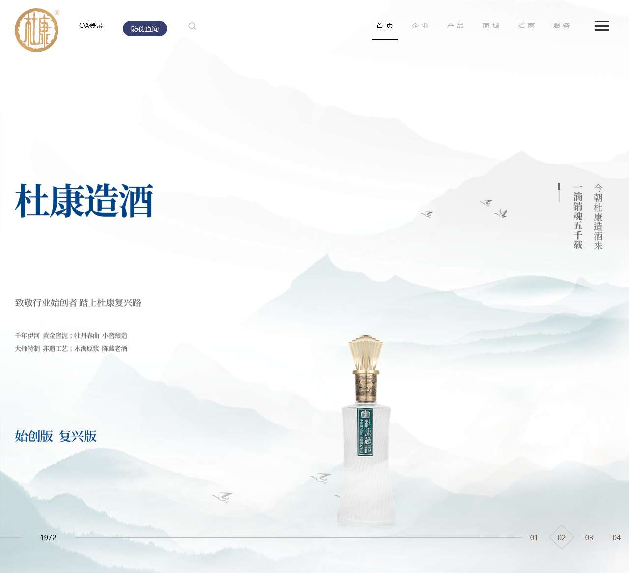 洛阳杜康控股官网