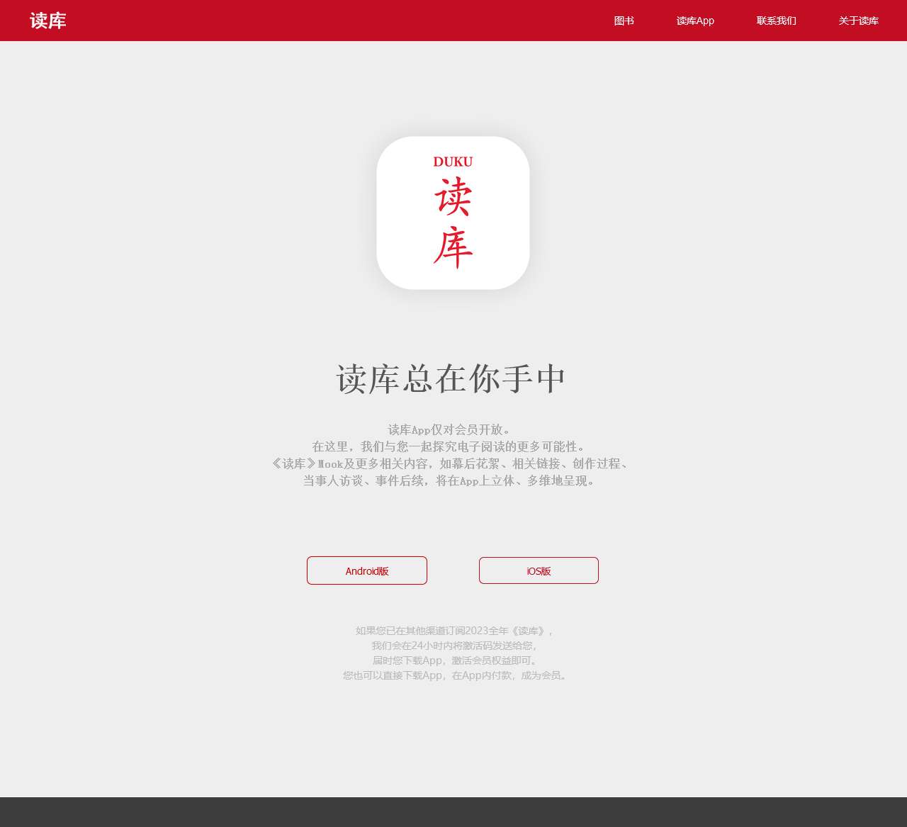 读库