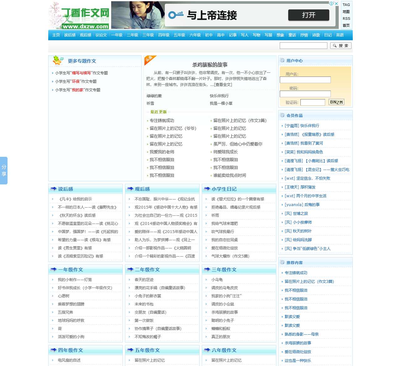 丁香作文网