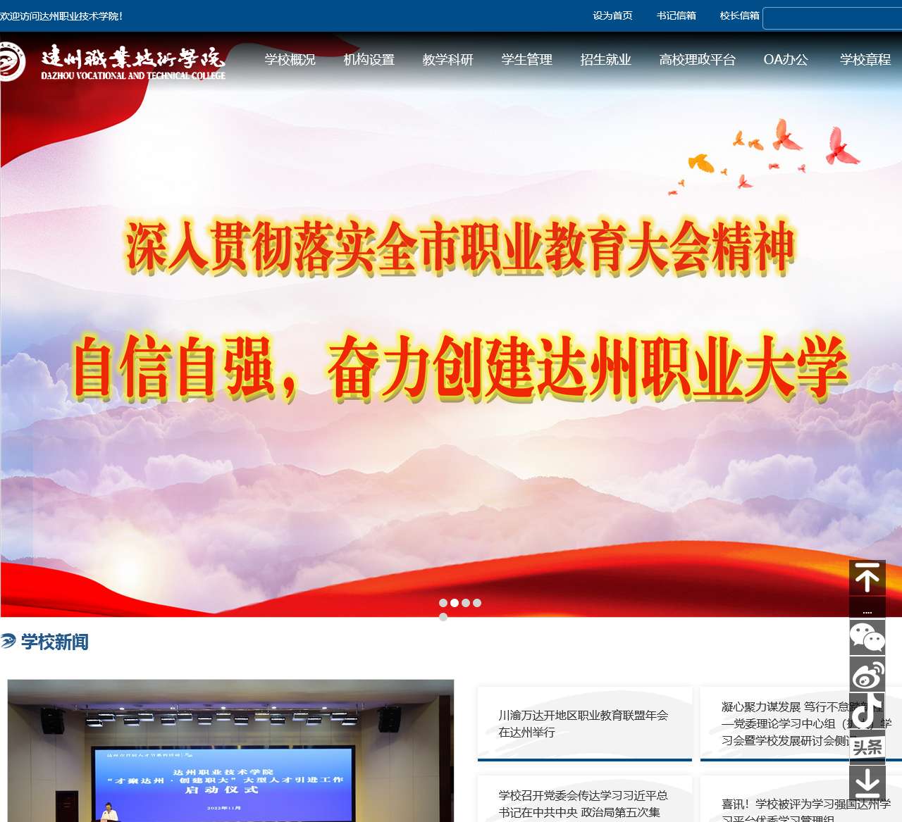 达州职业技术学院
