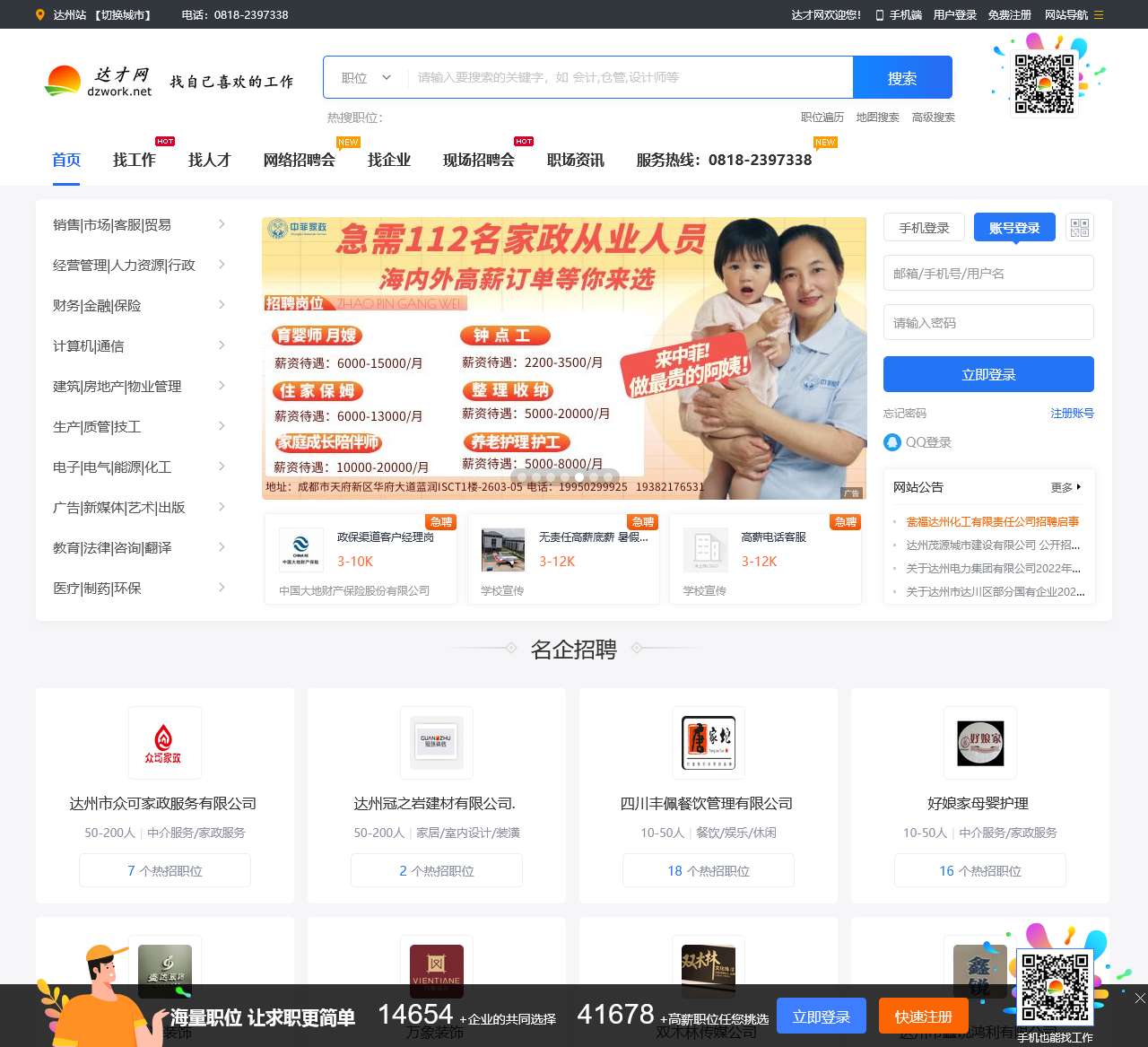 达州人才网