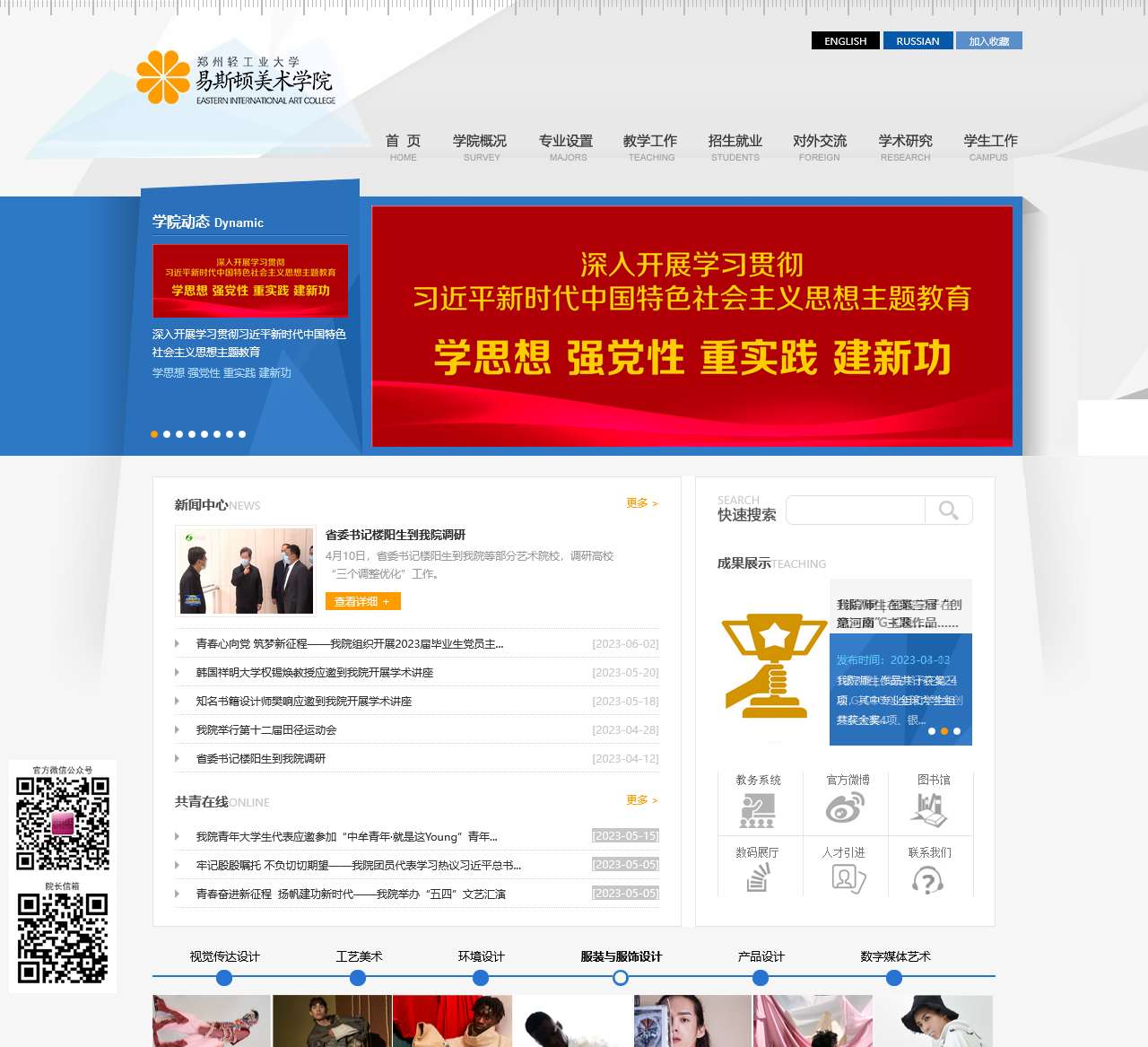 易斯顿美术学院