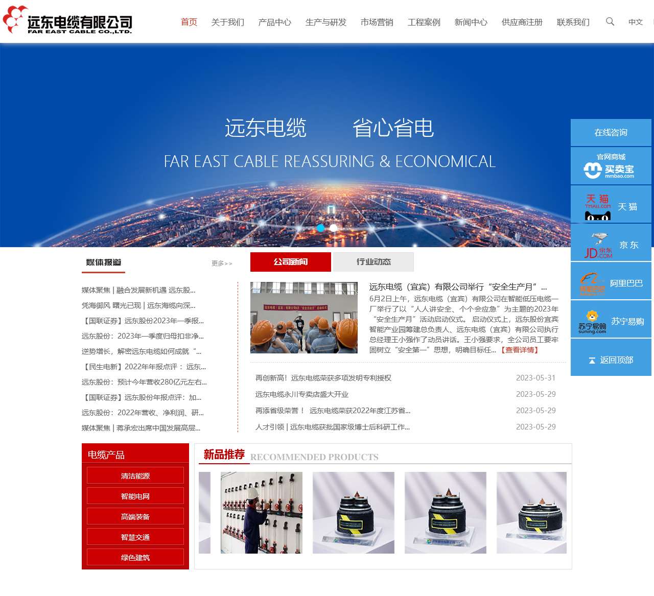 远东电缆有限公司