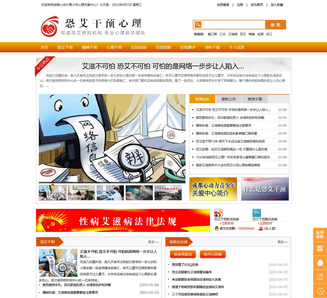 恐艾干预中心
