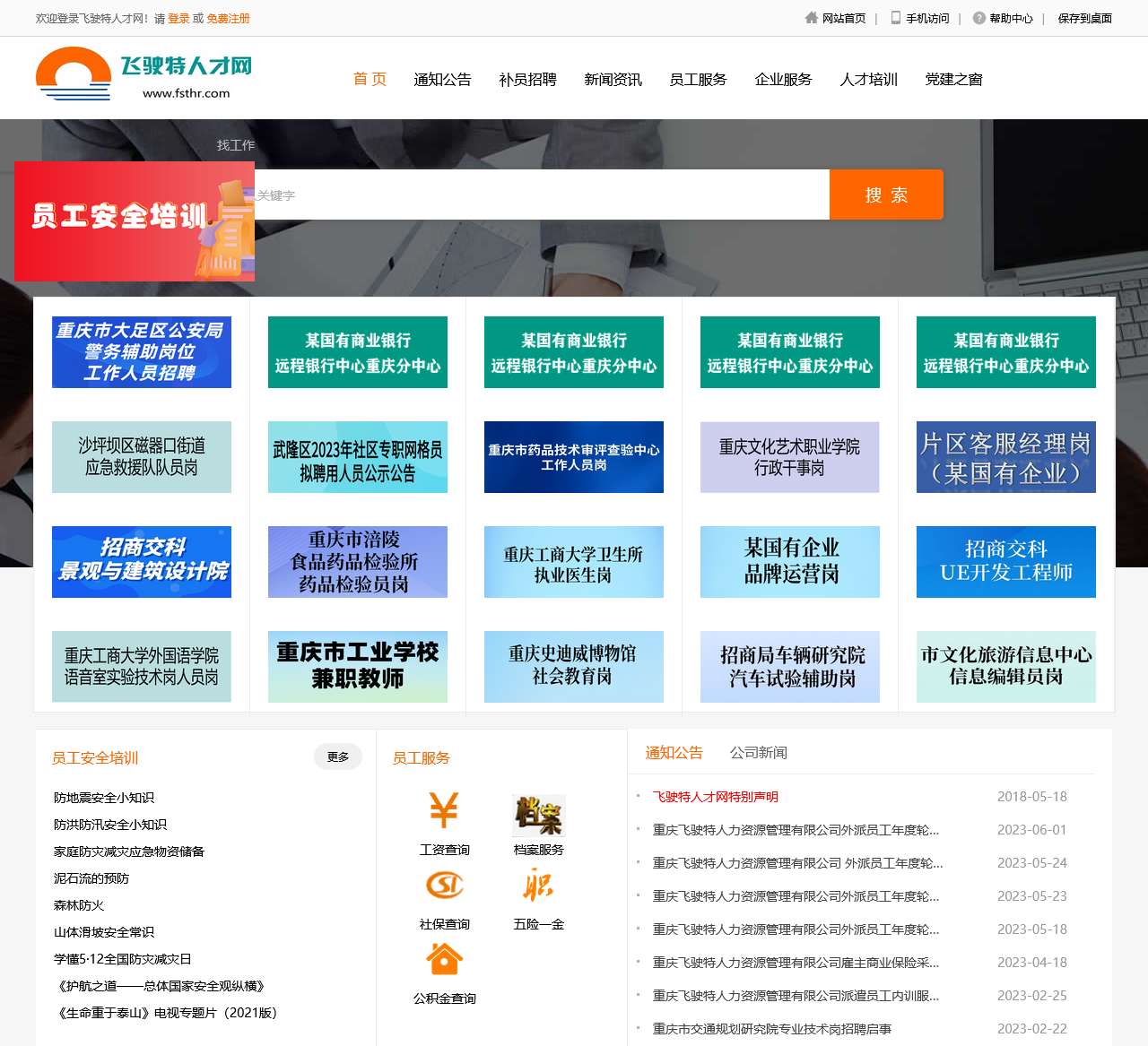 重庆飞驶特人力资源管理有限公司