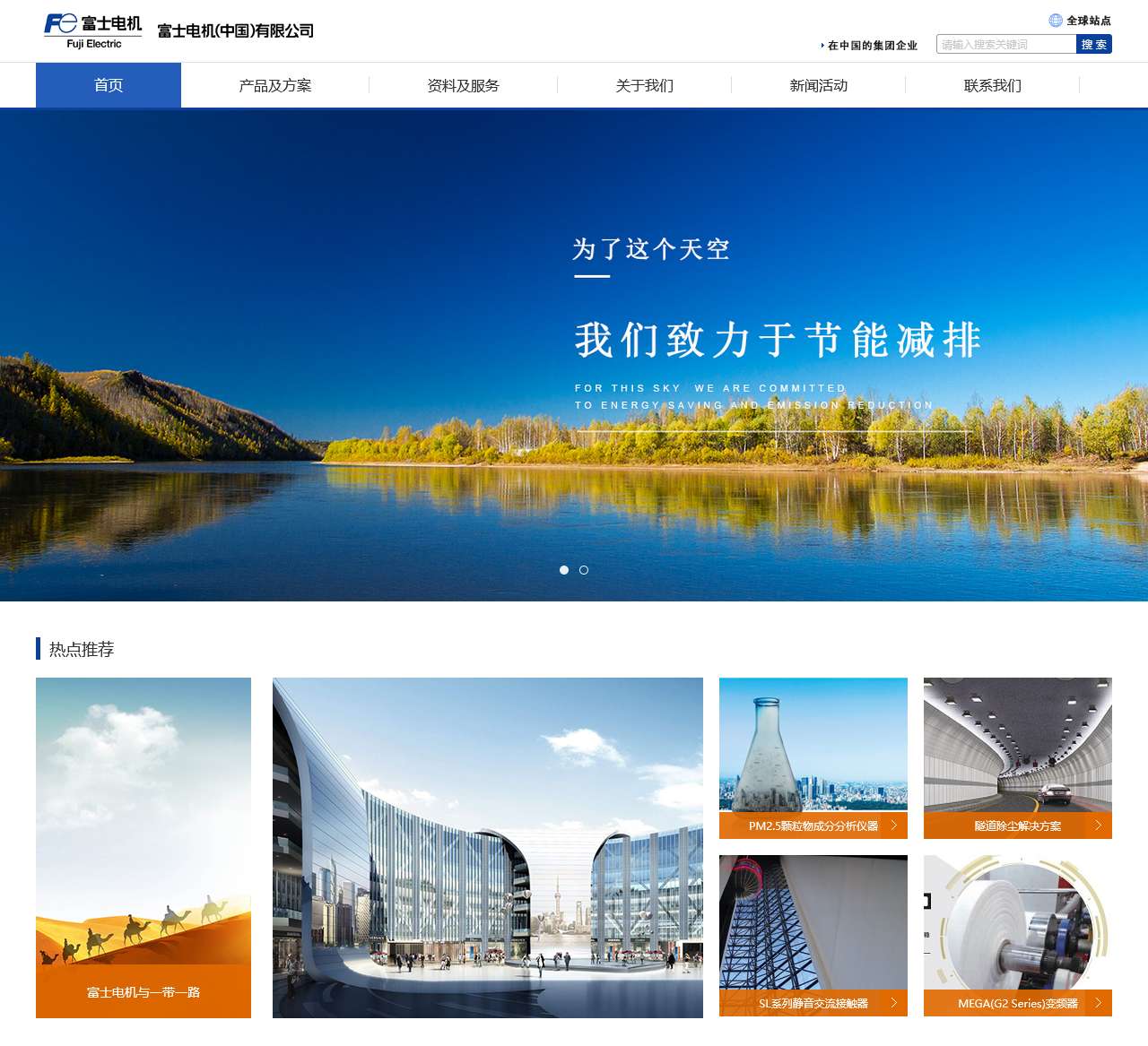 富士电机(中国)有限公司