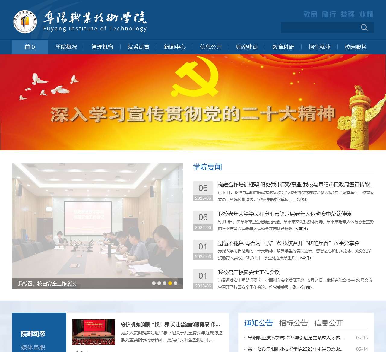 阜阳职业技术学院
