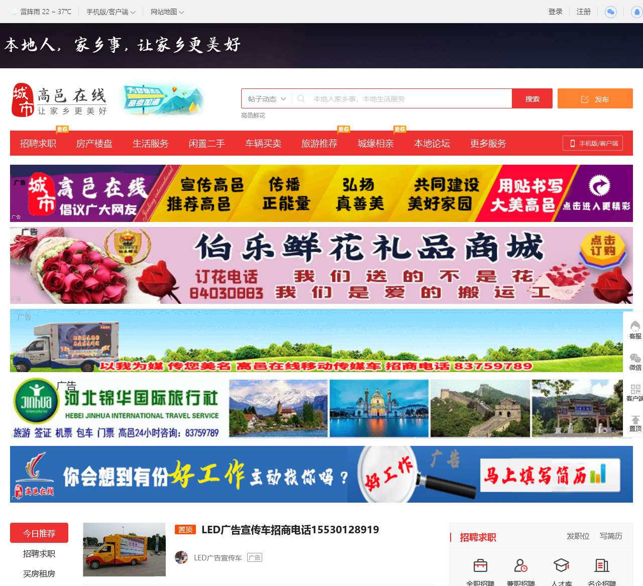 高邑在线