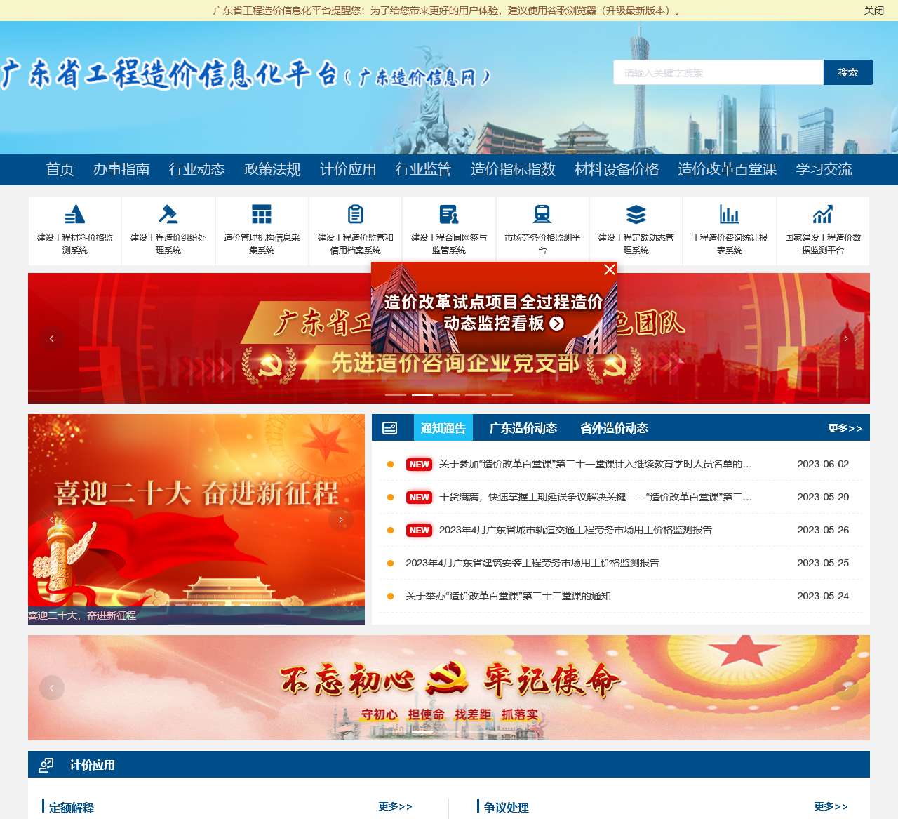 广东造价信息网