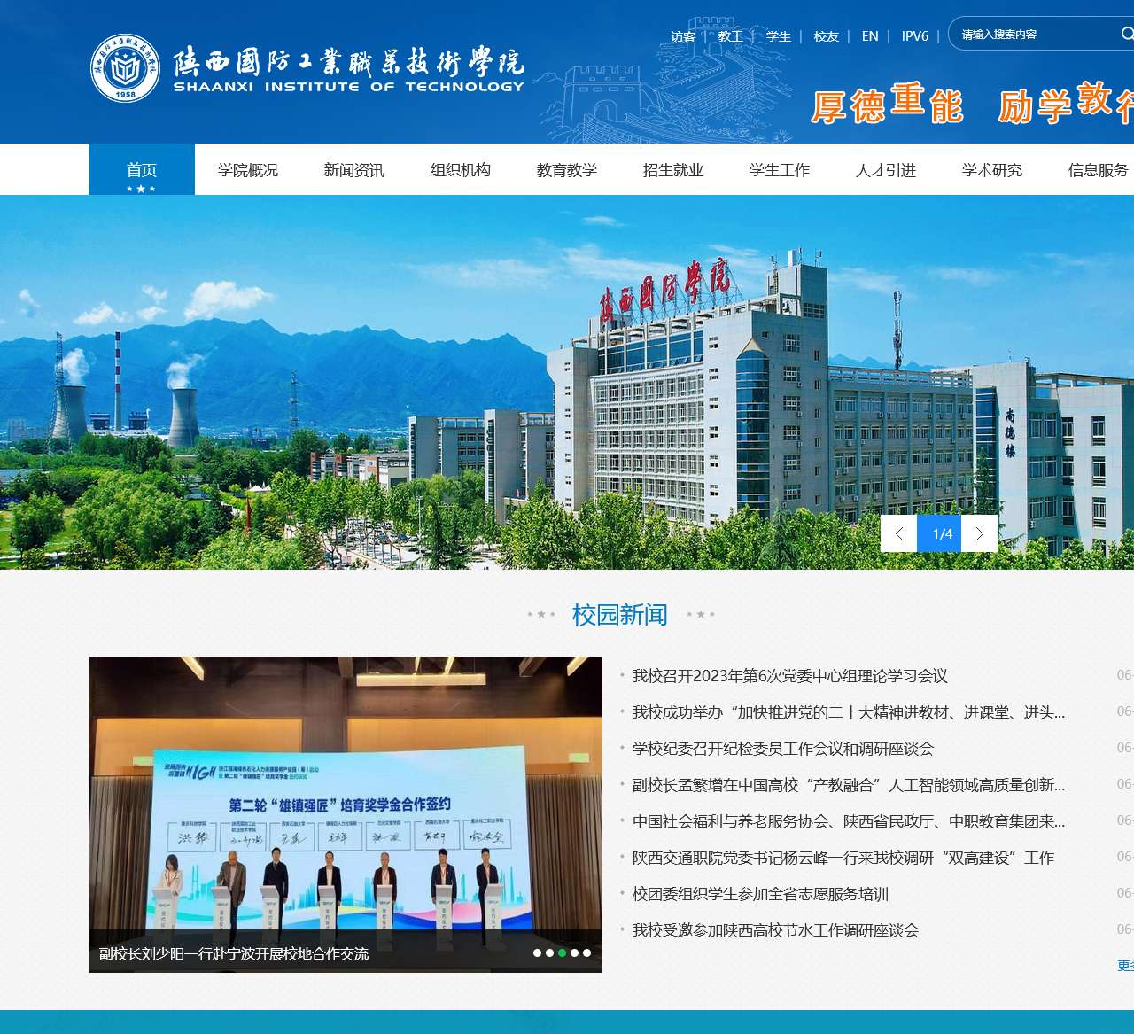 陕西国防工业职业技术学院官方网站