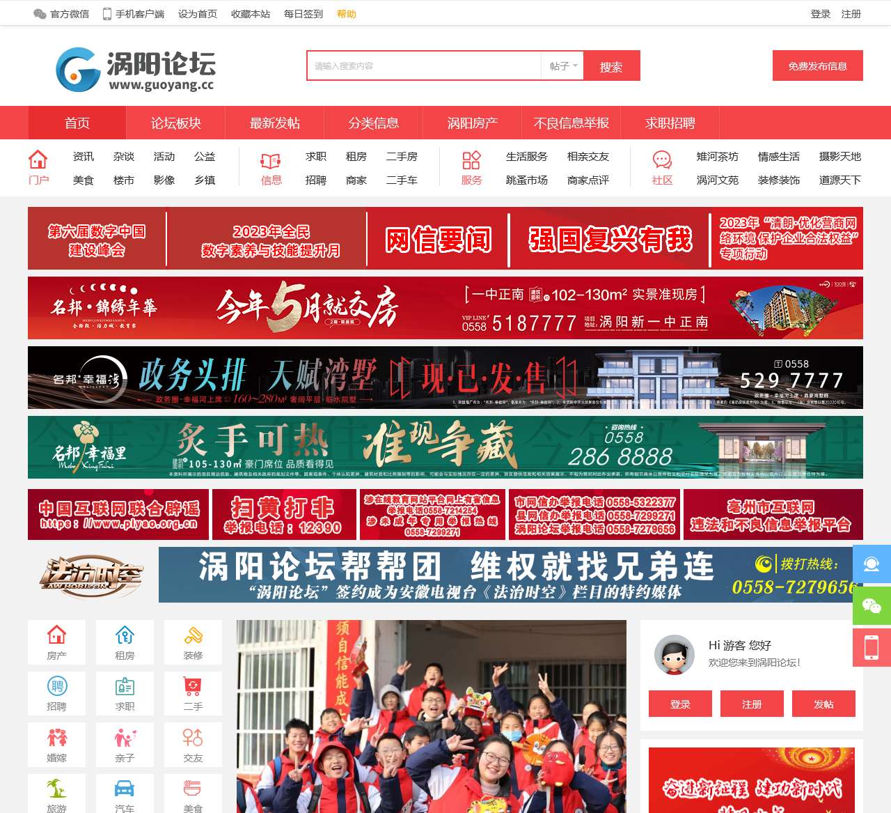 涡阳论坛