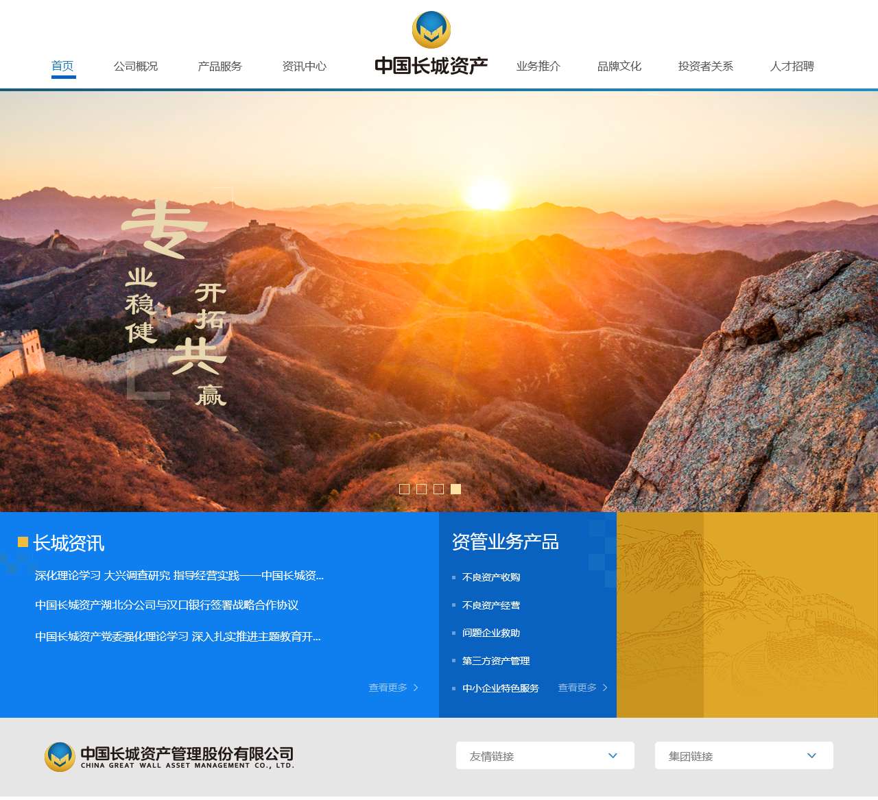中国长城资产管理公司