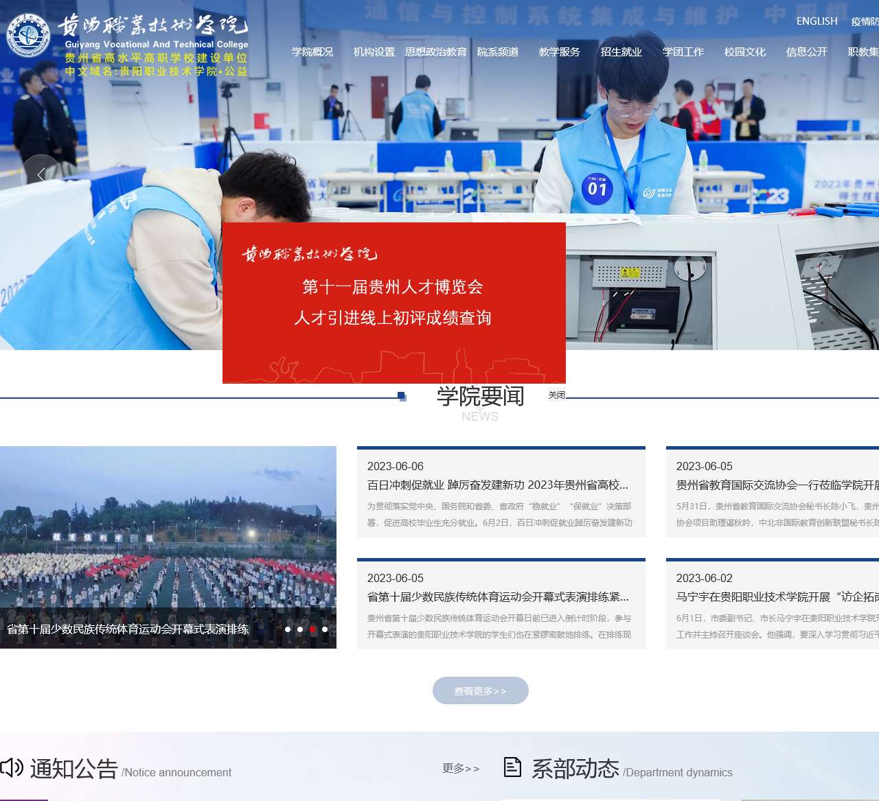 贵阳职业技术学院