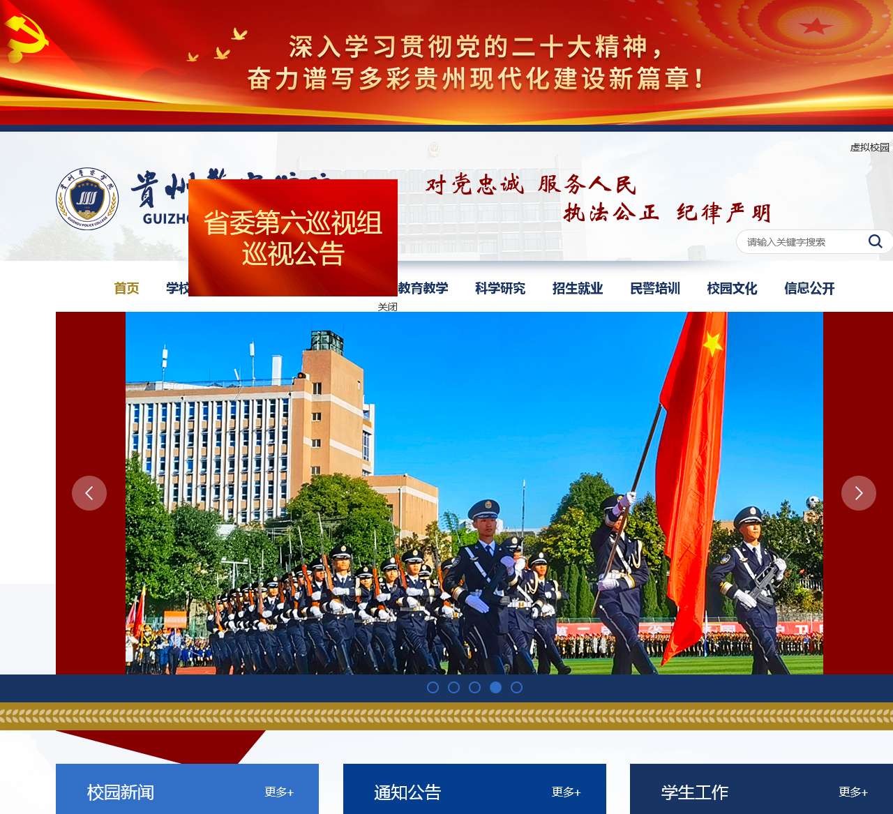 贵州警官职业学院
