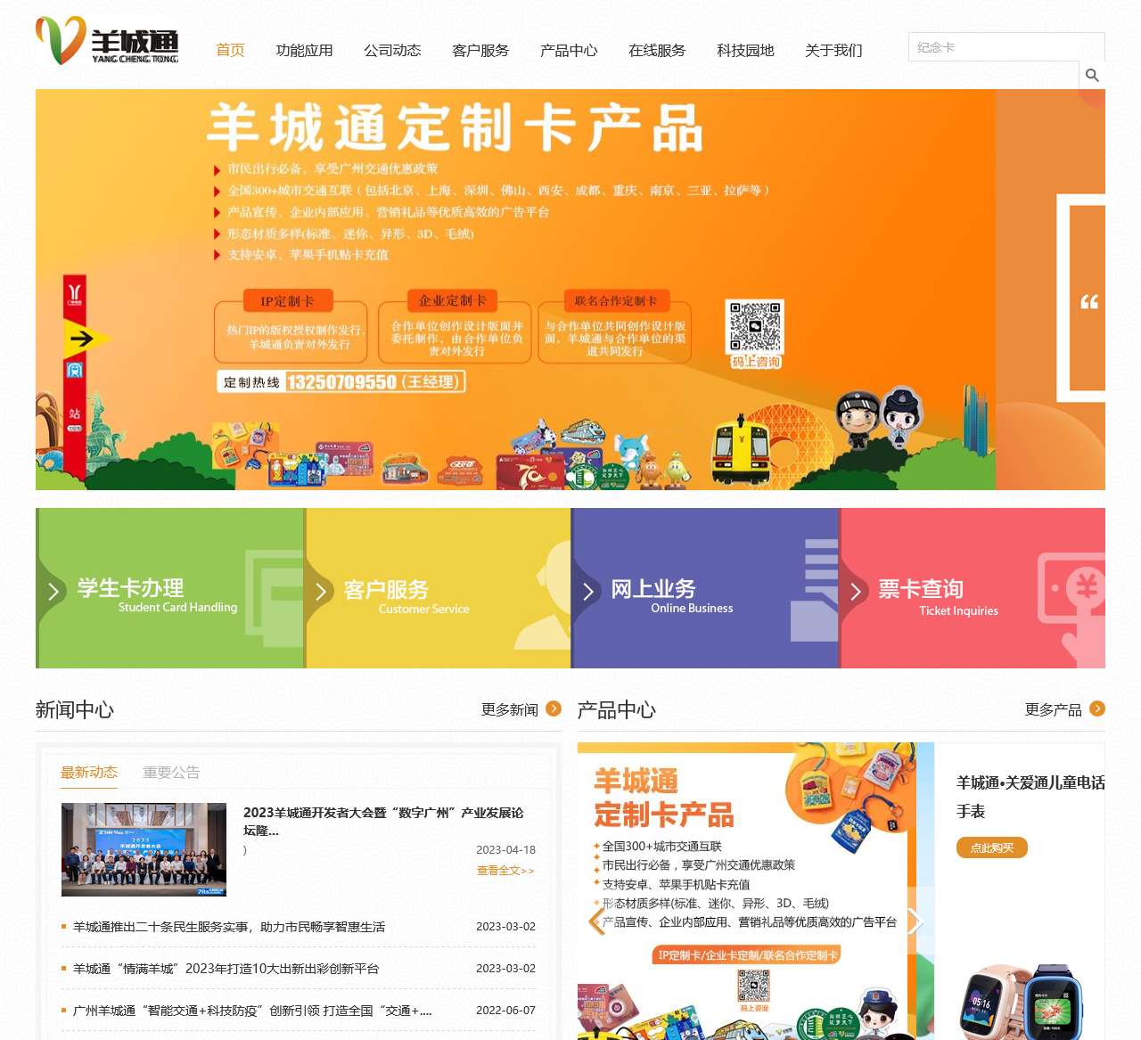 广州羊城通有限公司
