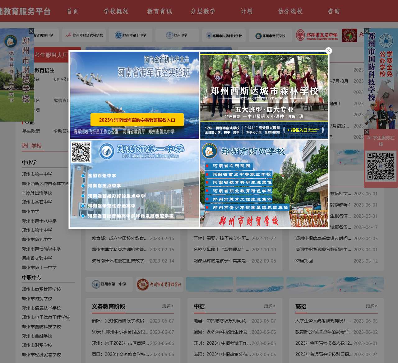 河南省普通高中综合信息管理系统
