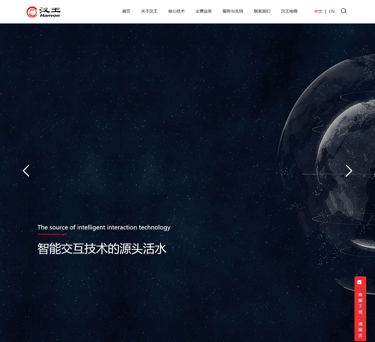 汉王科技股份有限公司