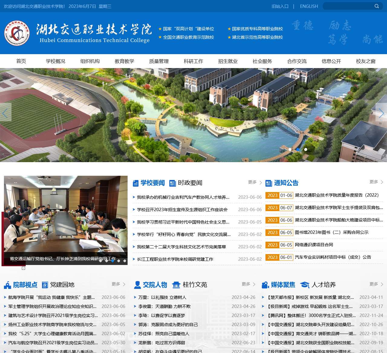 湖北交通职业技术学院