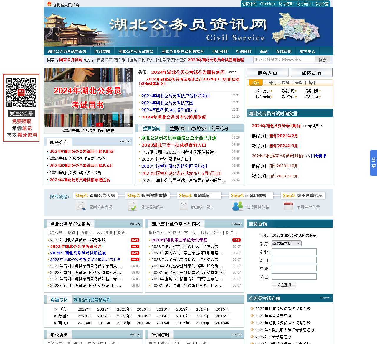 湖北公务员考试网