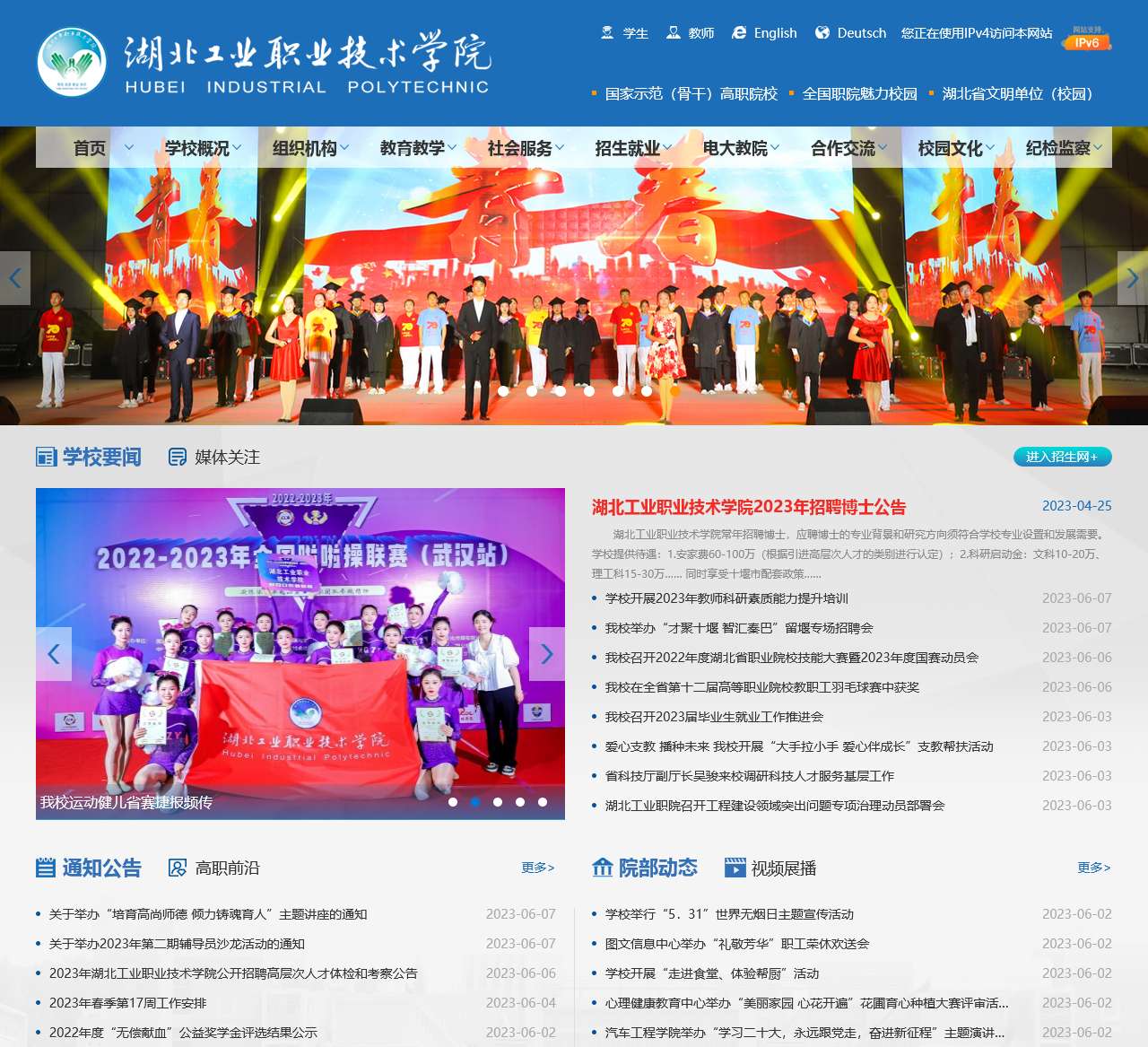 湖北工业职业技术学院