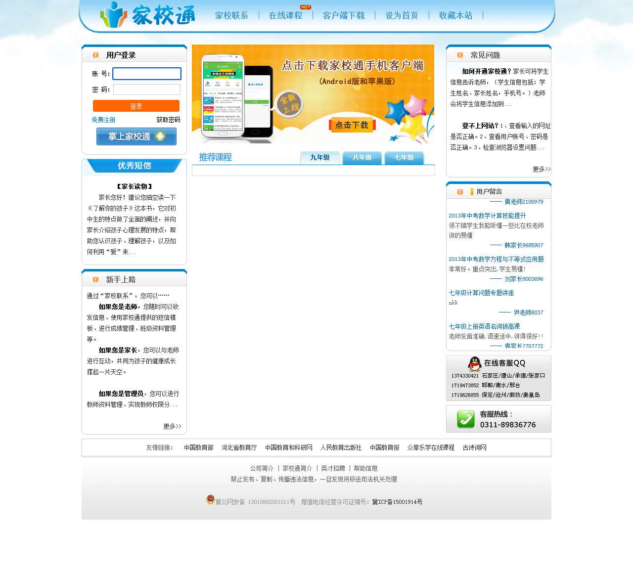 家校通