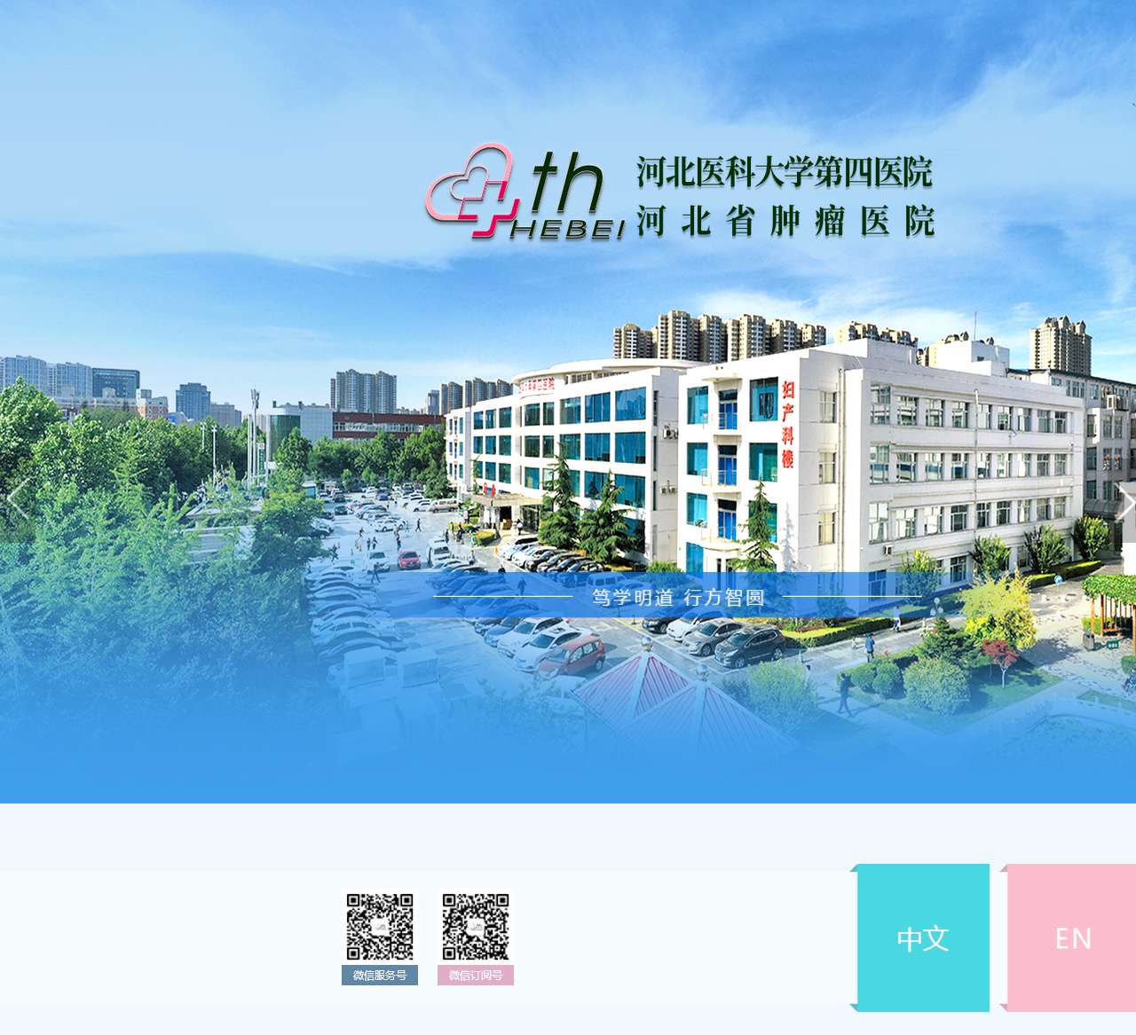 河北医科大学第四医院
