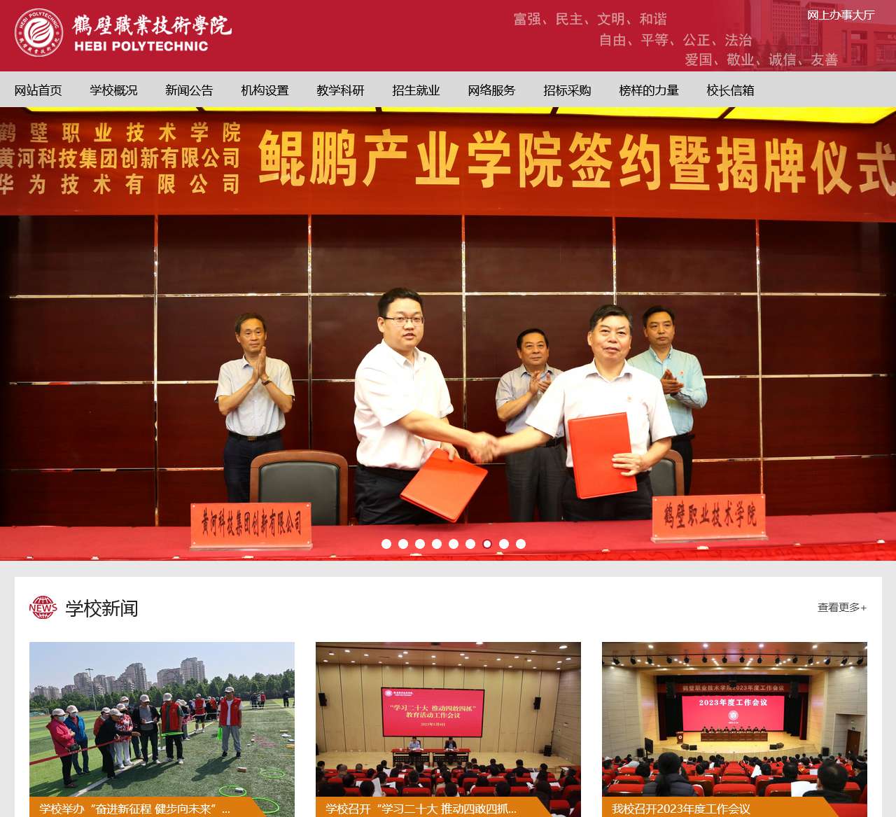 鹤壁职业技术学院