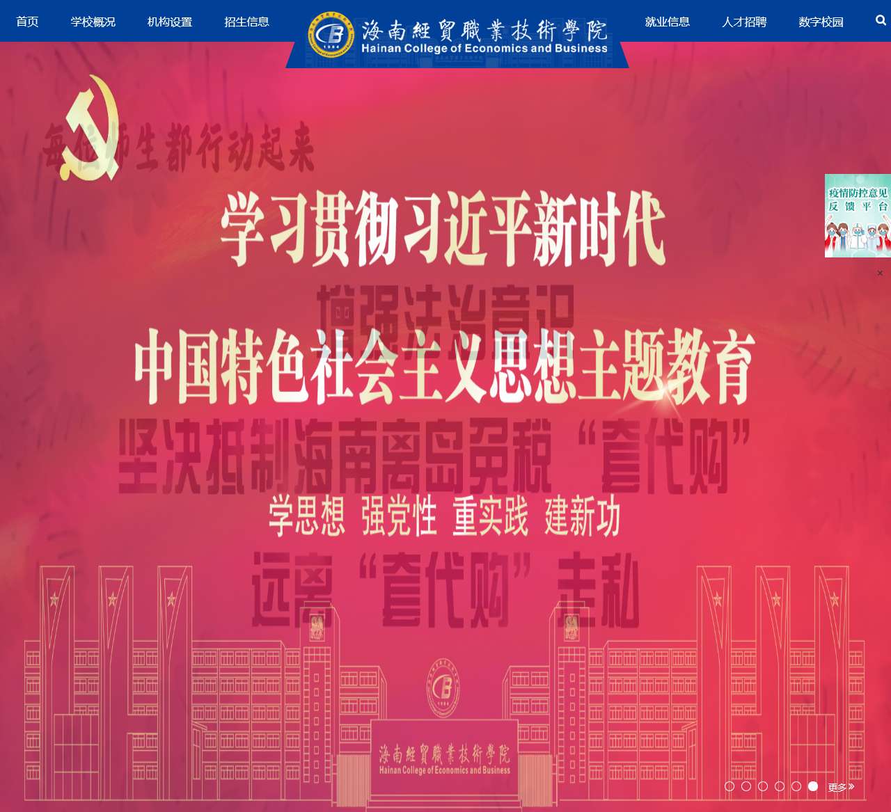 海南经贸职业技术学院