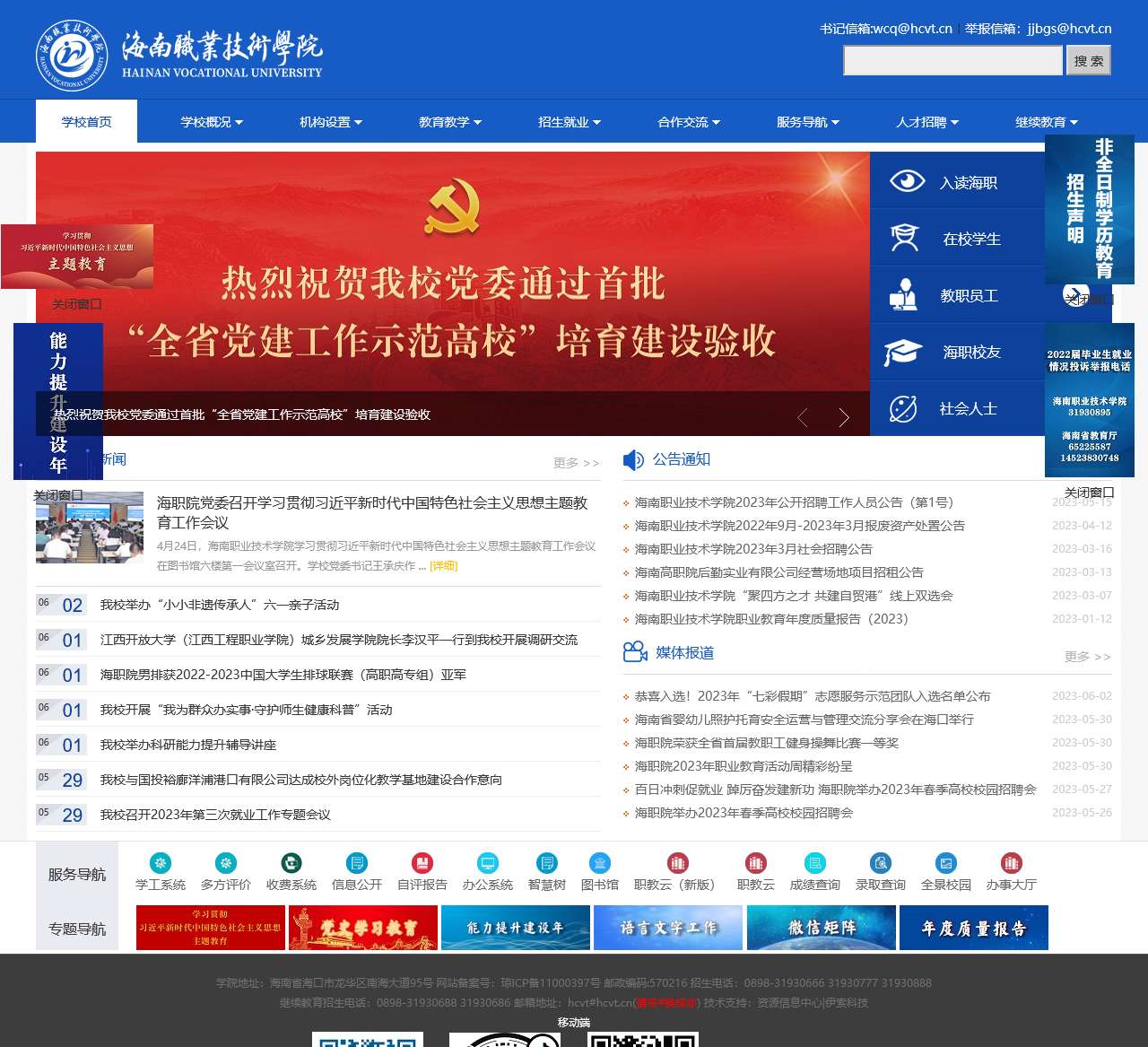 海南职业技术学院