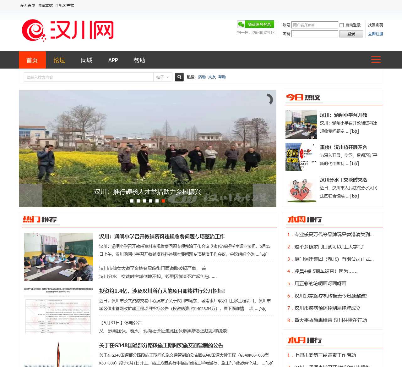 汉川网-