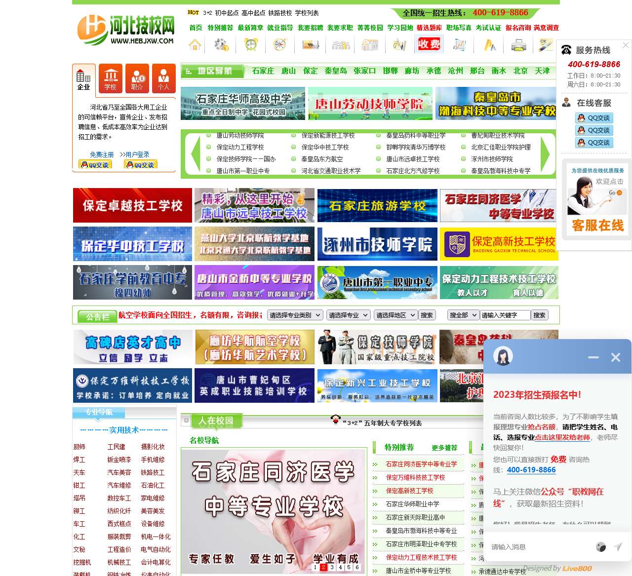 河北技校网