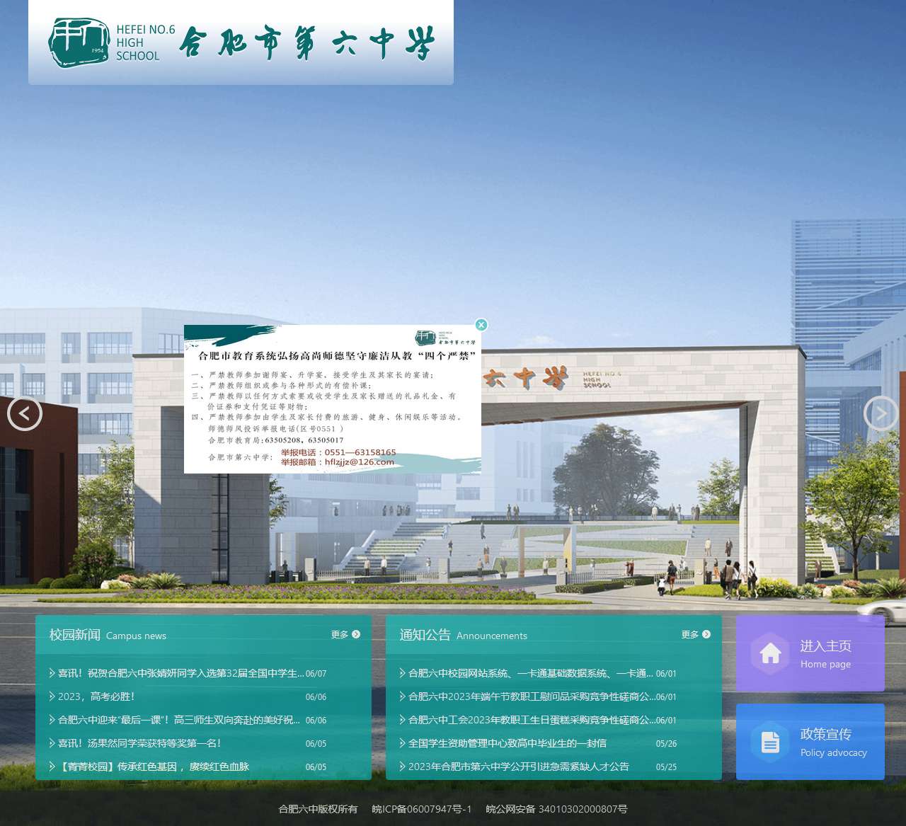 合肥市第六中学