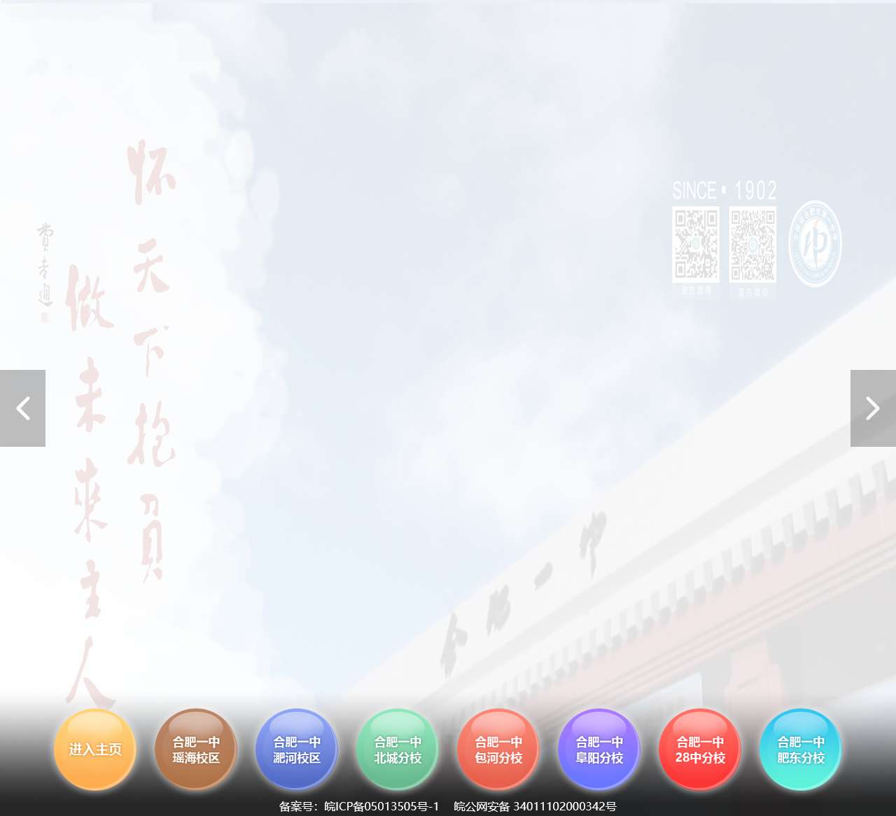 合肥一中