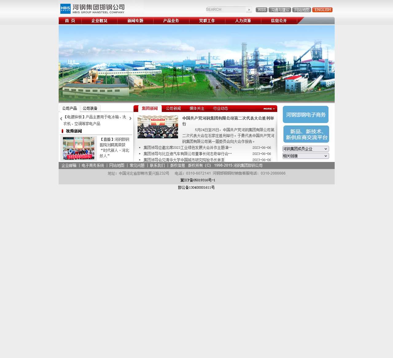 河北钢铁集团邯钢公司