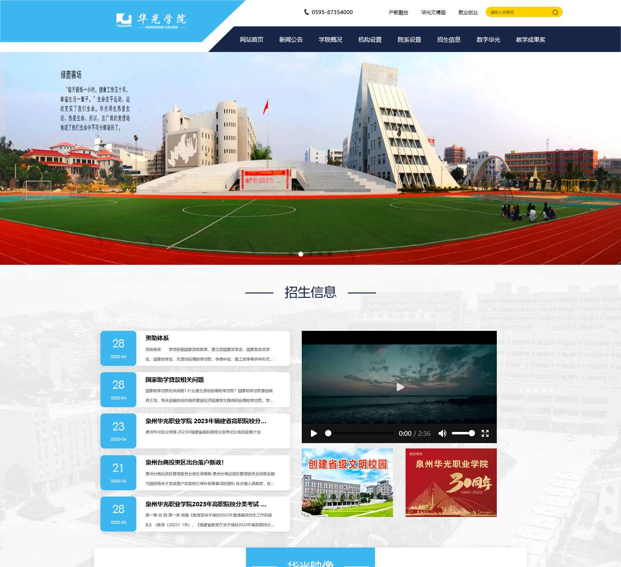 泉州华光职业学院