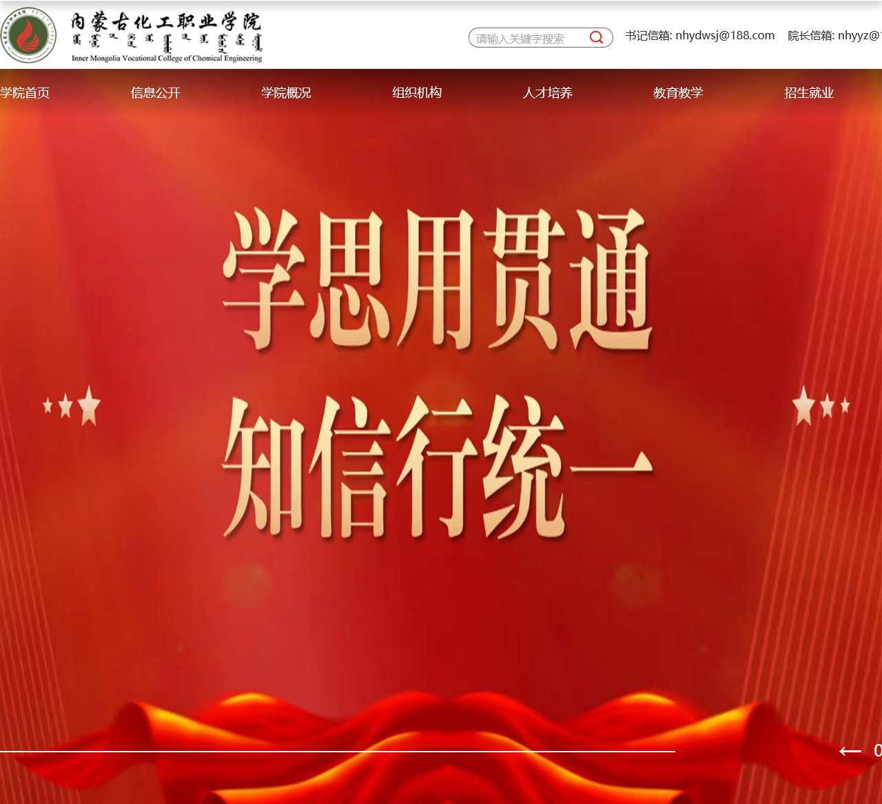 内蒙古化工职业学院--官方网站