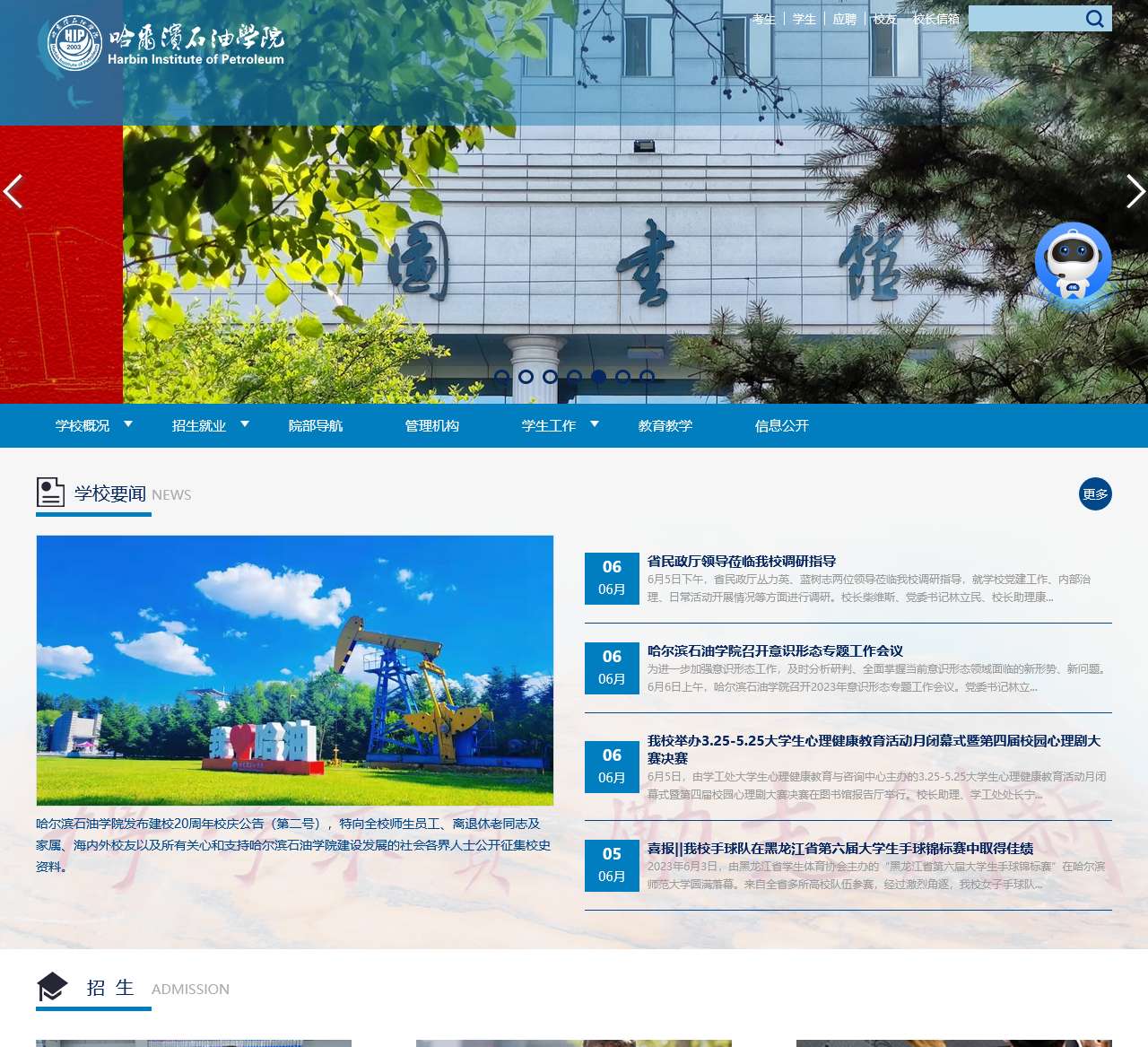 哈尔滨石油学院
