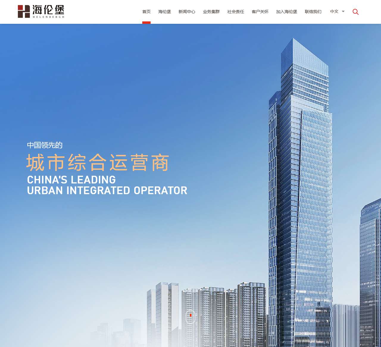 海伦堡集团