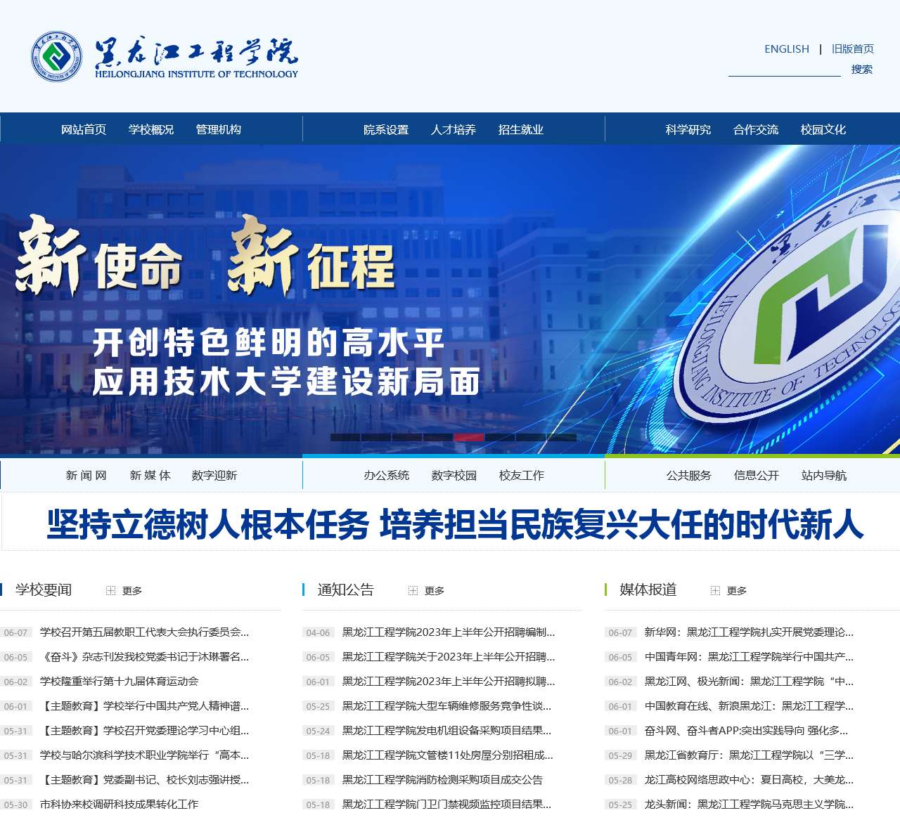 黑龙江工程学院
